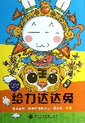给力达达兔