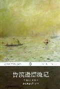 鲁滨逊漂流记(全译本)/世界经典文学名著