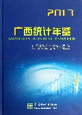广西统计年鉴(附光盘2013)(精)