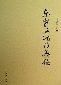 东方文化的奥秘
