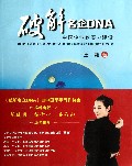 破解名企DNA--中国企业软实力建设