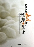 西部农村蚕业技术演替因素与路径探析