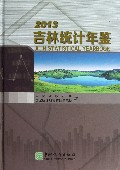 吉林统计年鉴(附光盘2013)(精)