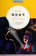 城堡密室/伊妮德冒险小说系列