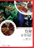 饮食文化导论/复旦卓越21世纪烹饪与营养系列