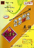 英语(7上R2013)/各地期末试卷精选