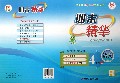 语文(4上R)/期末精华