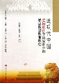 近现代中国爱国歌曲作品赏析中的思想政治教育教程(普通高等教育十二五音乐专业艺术实践课规划教材)
