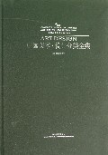 中国美术设计分类全集(绘画基础卷国画名家技法教学花鸟)(精)