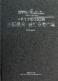 中国美术设计分类全集(设计基础卷手绘POP设计基础)(精)