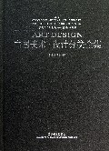 中国美术设计分类全集(设计基础卷手绘POP宝典--插图与海报)(精)