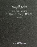 中国美术设计分类全集(设计基础卷动画基础教学1)(精)