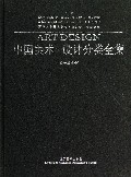 中国美术设计分类全集(设计基础卷清华大学美术学院名师讲堂展示设计)(精)