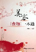 美容食物一本通