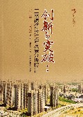 创新与突破--三林镇经济社会发展分析报告(2011-2012)/城镇化与社会管理丛书