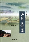 五行遂昌/遂昌系列丛书