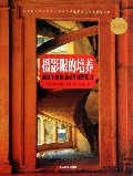 摄影眼的培养(通过主题拍摄提升观察能力典藏版)