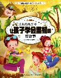 成长的集结号--让孩子学会坚韧的好故事/中国孩子最想读的成长励志书