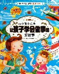 雨中的小花伞--让孩子学会做事的好故事/中国孩子最想读的成长励志书