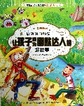 搞笑的哈哈镜--让孩子成为幽默达人的好故事/中国孩子最想读的成长励志书