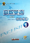 高职英语综合练习(附光盘1第2版高职高专规划教材)