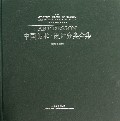 中国美术设计分类全集(绘画基础卷美术基础教学素描)(精)