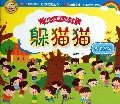 躲猫猫(大自然篇)/视觉大发现系列游戏书