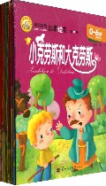 世界经典故事绘本(0-6岁亲子共读第4辑共10册)