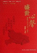 盛世心声(湖北百名书记谈迎创)