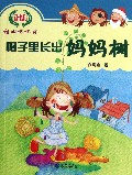 帽子里长出妈妈树/我叫咚咚豆