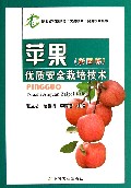 苹果优质安全栽培技术(彩图版)/陕西省农技服务大荔模式实用技术丛书
