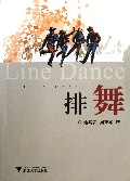 排舞(附光盘)