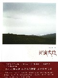 阅读大地