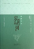 岁月山河(诗歌日记)