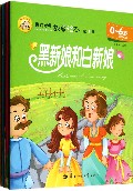 世界经典故事绘本(0-6岁亲子共读第5辑共10册)