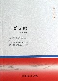 仁爱无疆/林自仁父子文集书系