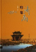 印象济南(精)