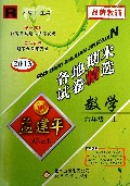 数学(6上R2013)/各地期末试卷精选