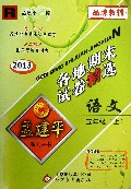 语文(5上R2013)/各地期末试卷精选
