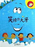 笑掉你大牙/爆笑欢乐无极限