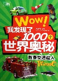 百变交通超人/Wow我发现了1000个世界奥秘