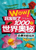 会魔法的自然/Wow我发现了1000个世界奥秘