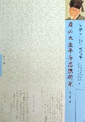 周必大生平与思想研究/庐陵文化研究丛书