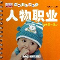 人物职业(适合0-3岁)/乐学贝贝圈圈书