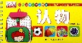 认物/乐学贝贝天才启蒙书