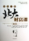每天一堂北大财富课