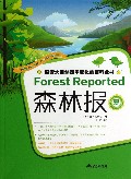森林报(夏)