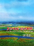 东归名城魅力和静