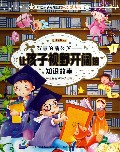 智慧的蒲公英--让孩子视野开阔的知识故事/中国孩子最想读的成长励志书
