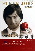 可怕的微机小子乔布斯